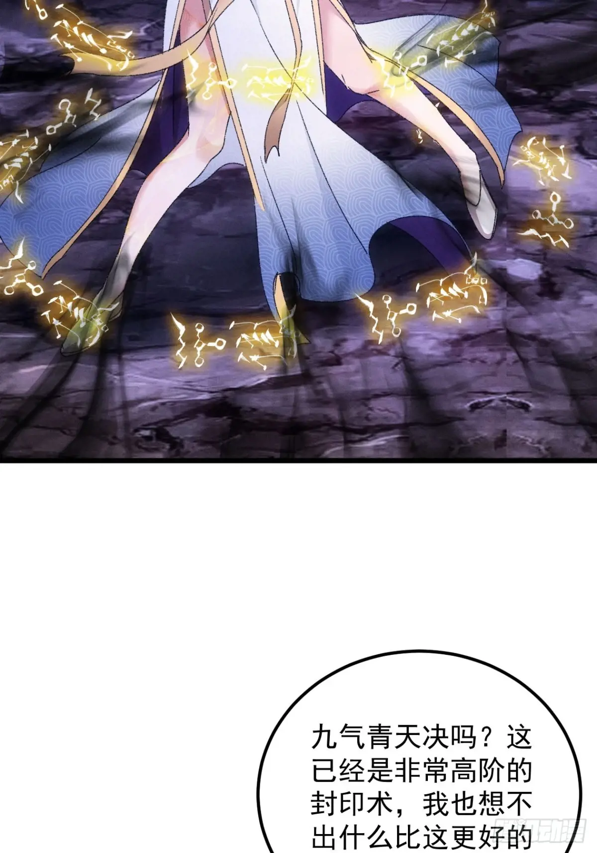 我就是不按套路出牌漫画,第275话 煞气失控4图