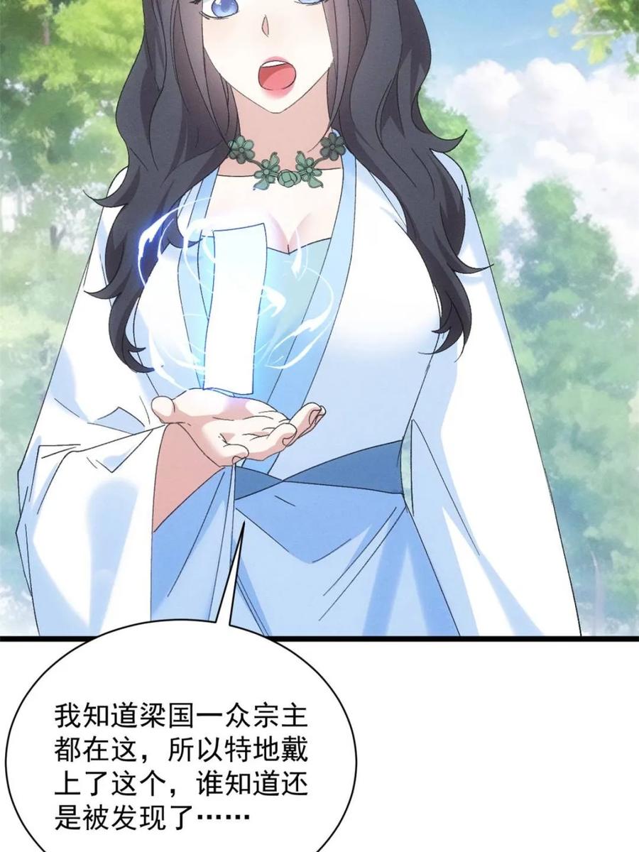 我就是不按套路出牌漫画,第309话 机会4图