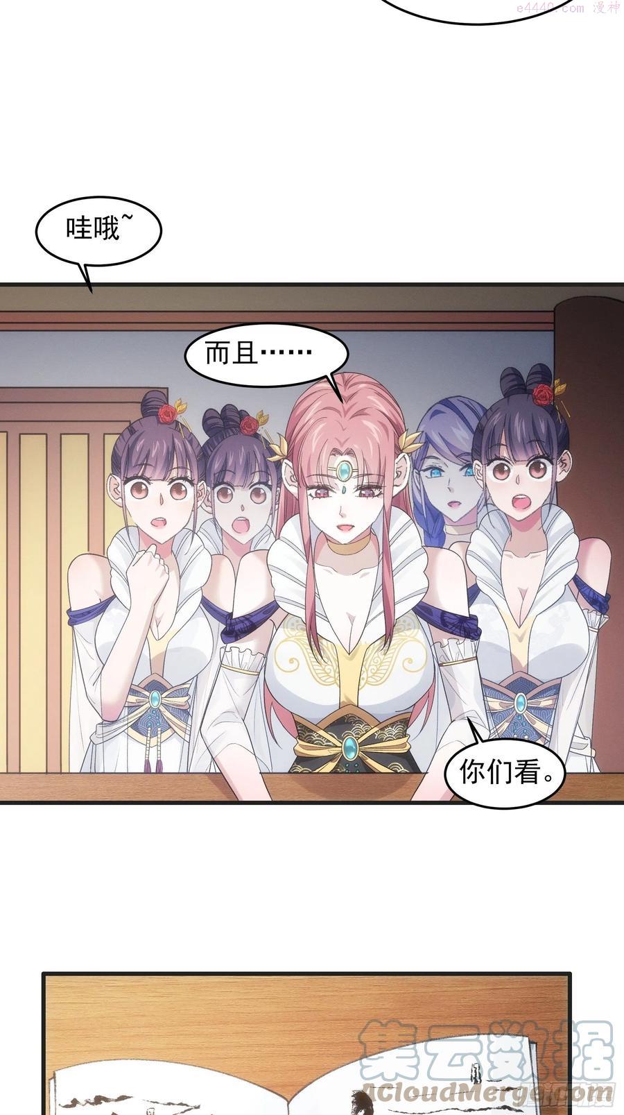 我就是不按套路出牌漫画,第37话 开会讨论下师兄5图