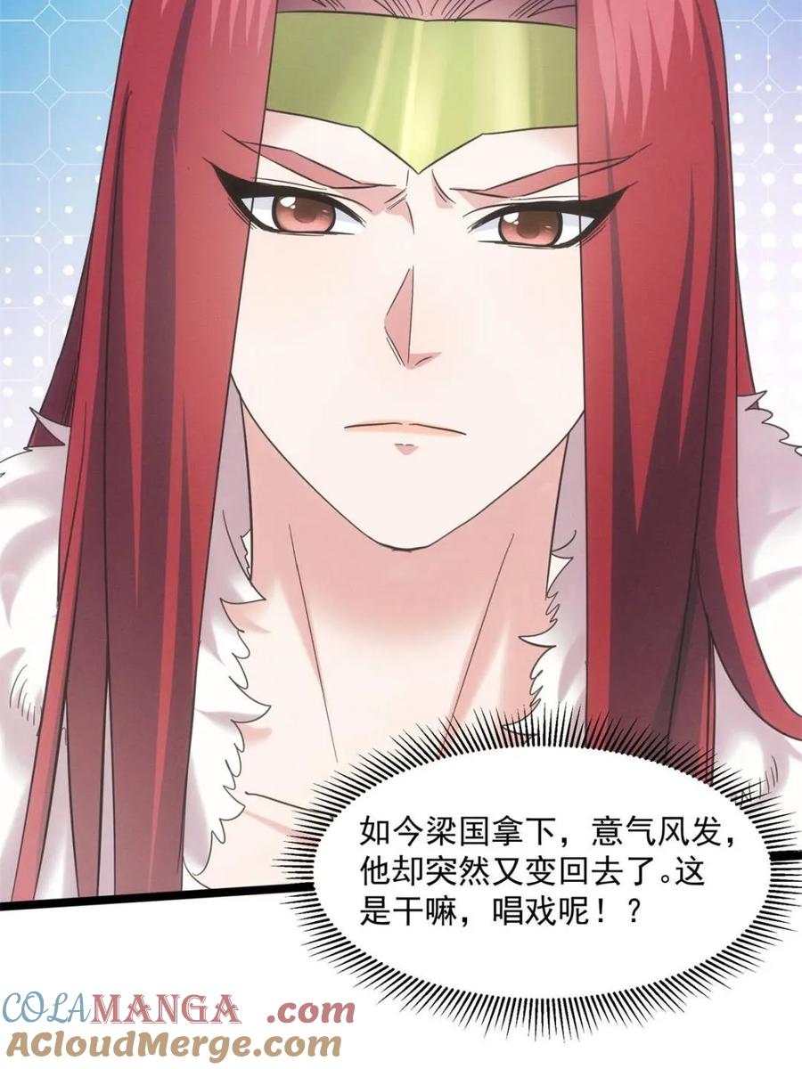 我就是不按套路出牌漫画,第313话 解决梁国1图