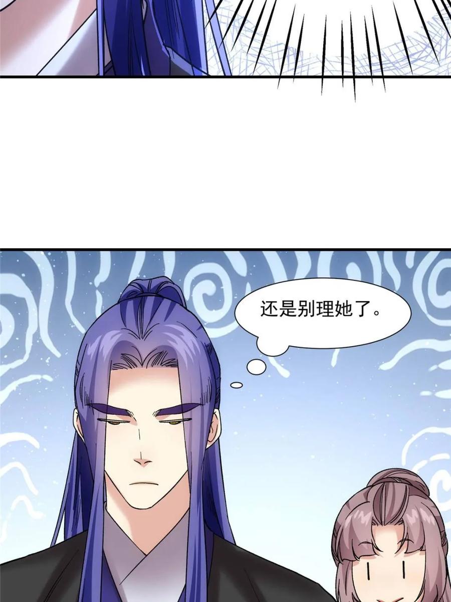我就是不按套路出牌漫画,第325话 宝玉2图