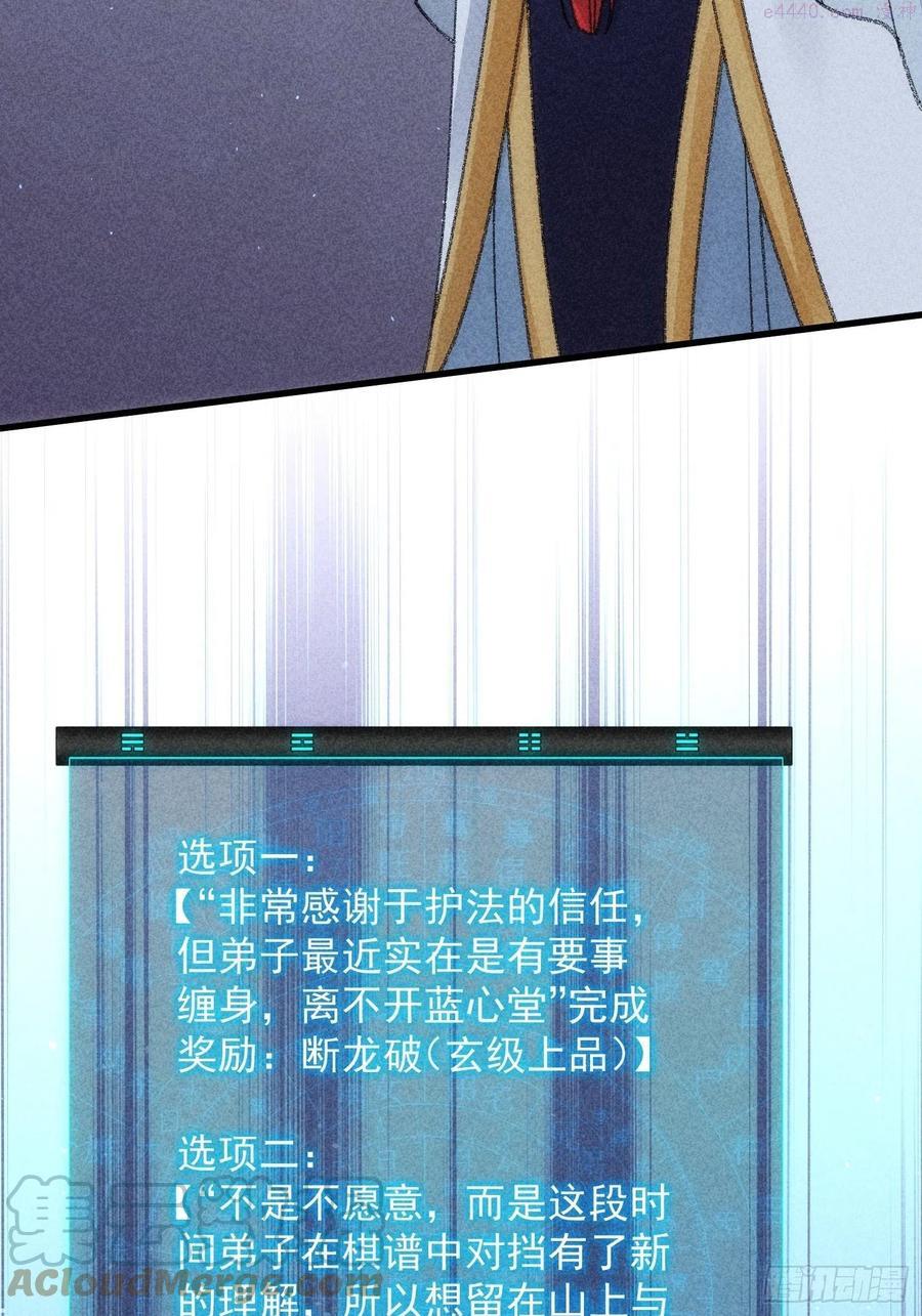 我就是不按套路出牌漫画,第6话 师妹不可以2图