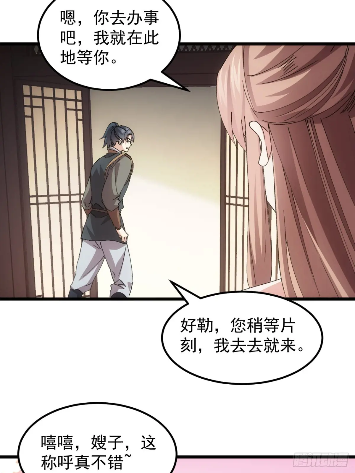 我就是不按套路出牌漫画,第264话  找到线索4图