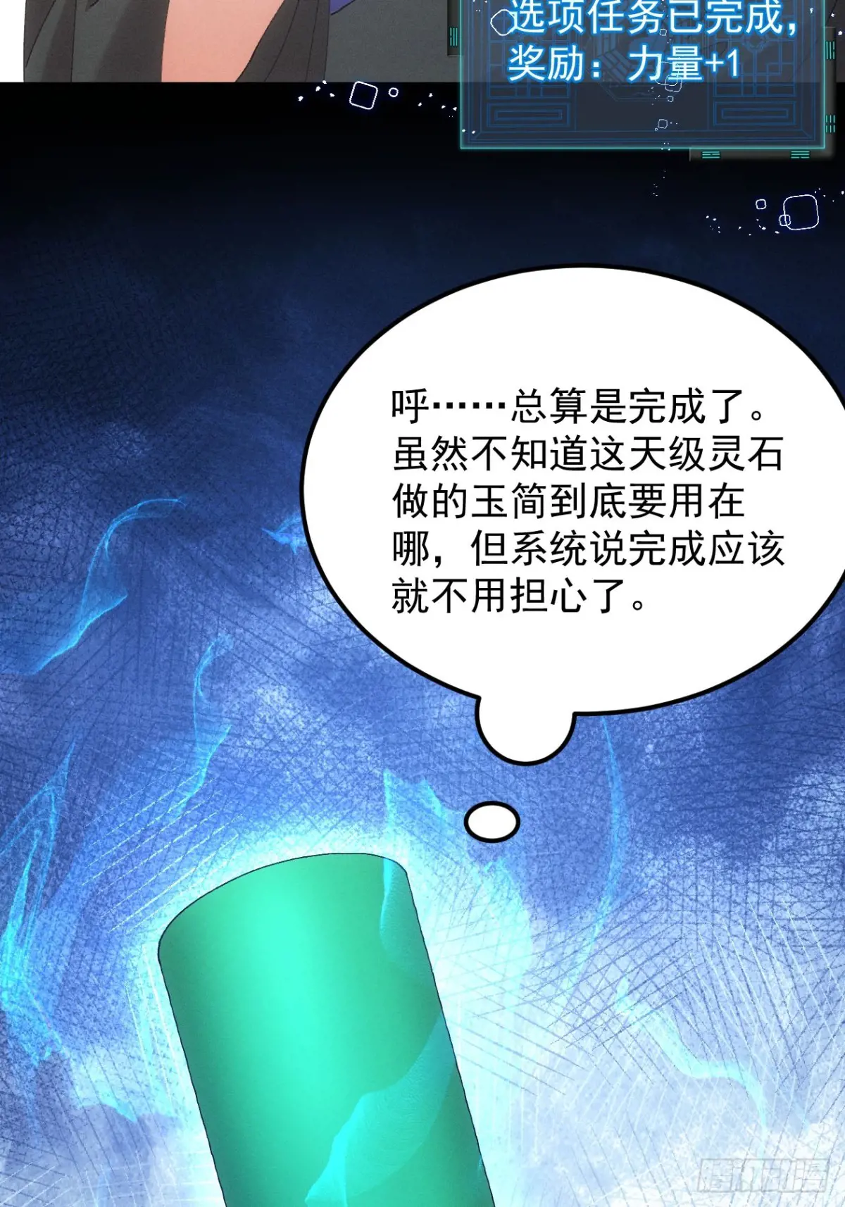 我就是不按套路出牌漫画,第278话 玄圣的大招4图