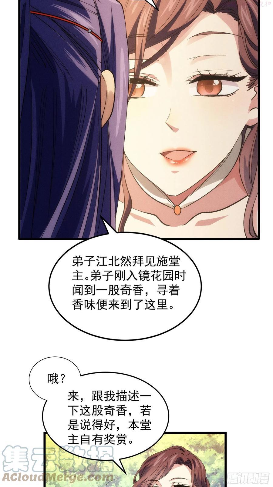 我就是不按套路出牌漫画,第32话 水镜堂主施凤兰5图