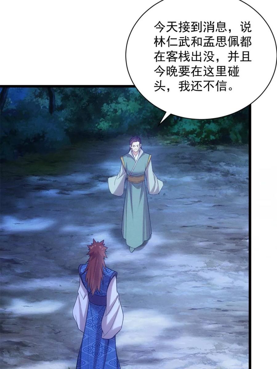 我就是不按套路出牌漫画,第311话 一触即发4图