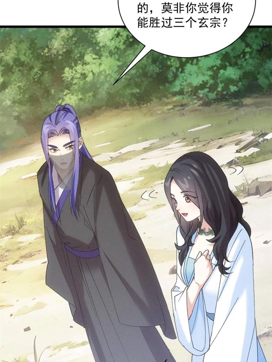 我就是不按套路出牌漫画,第309话 机会1图