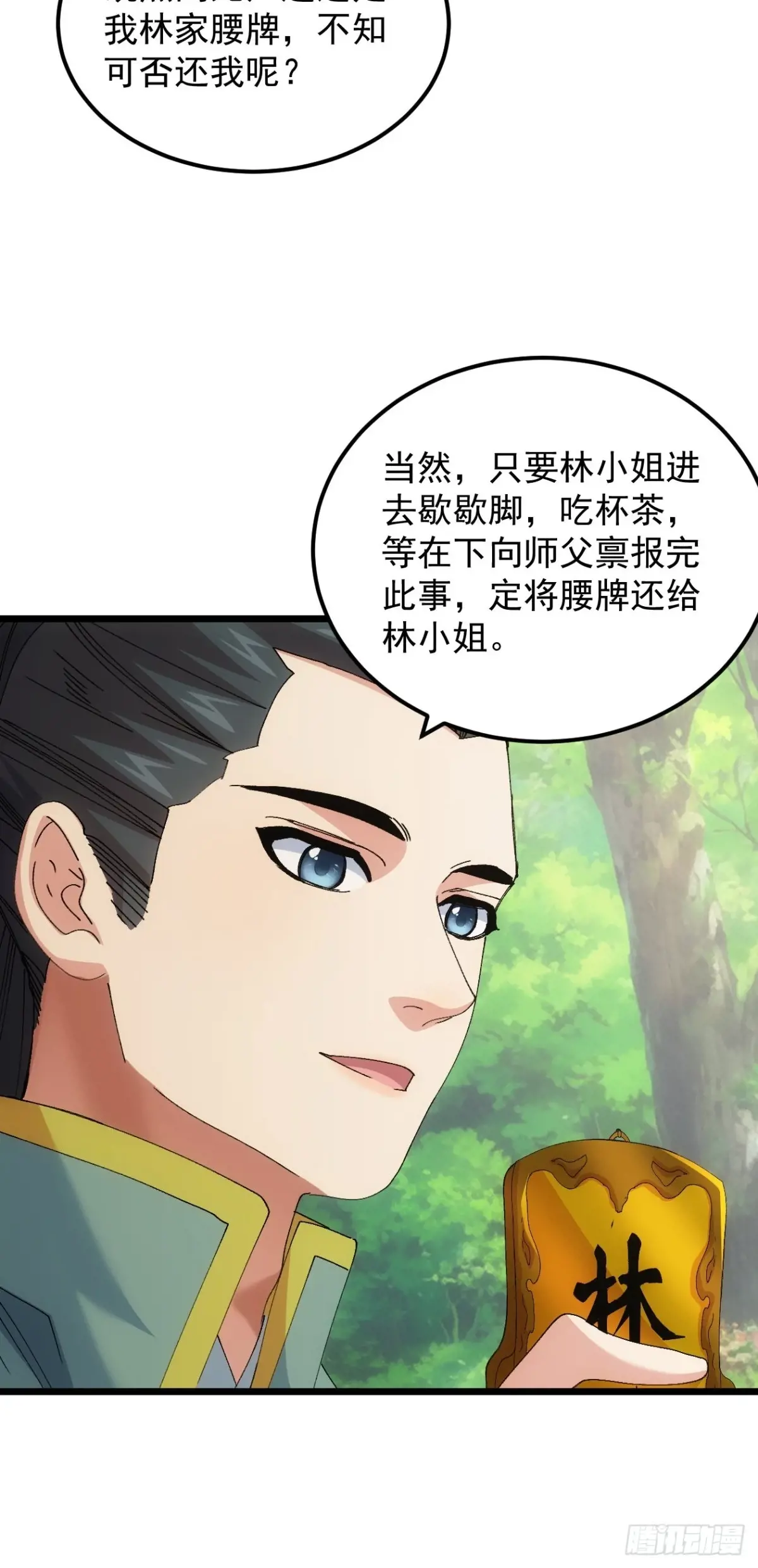 我就是不按套路出牌漫画,第266话  五里沟3图