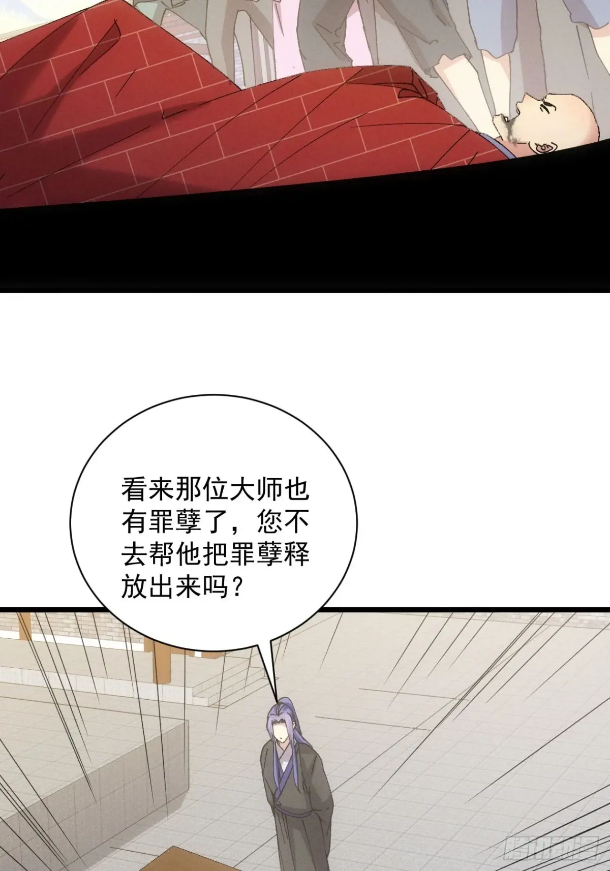 我就是不按套路出牌漫画,第286话 假和尚1图