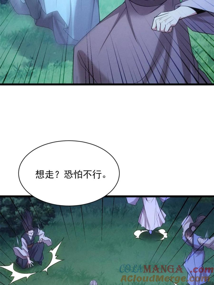 我就是不按套路出牌漫画,第311话 一触即发1图