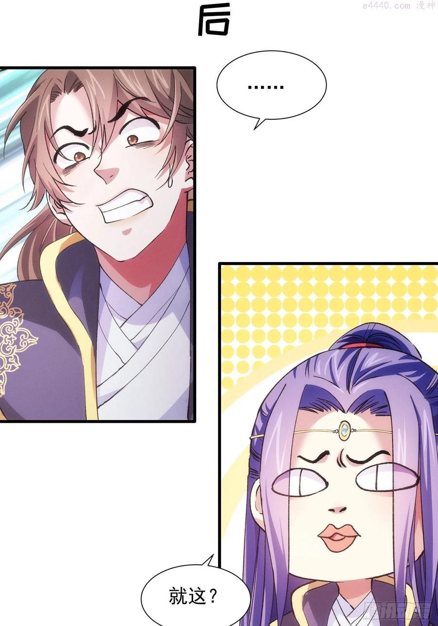 我就是不按套路出牌漫画,第30话 这是两情相悦吧5图