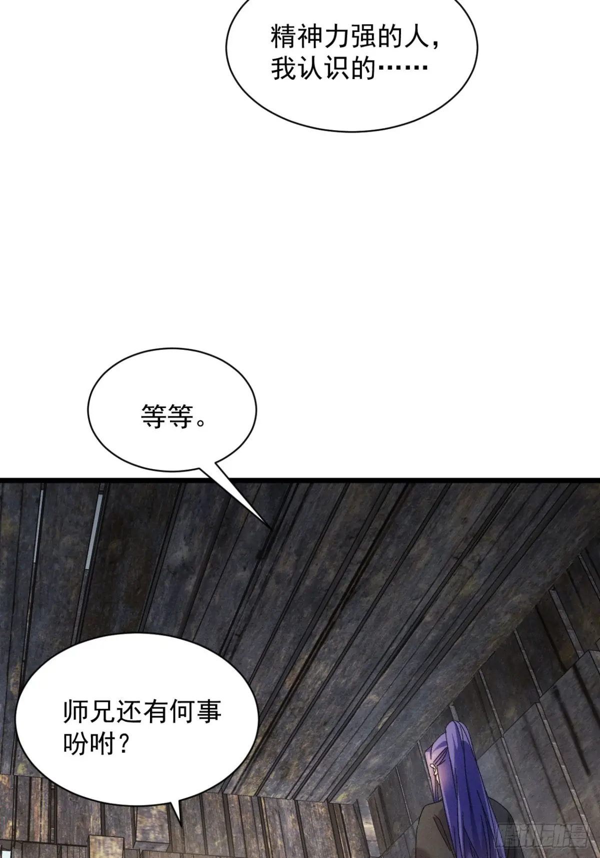 我就是不按套路出牌漫画,第292话 培养人才5图