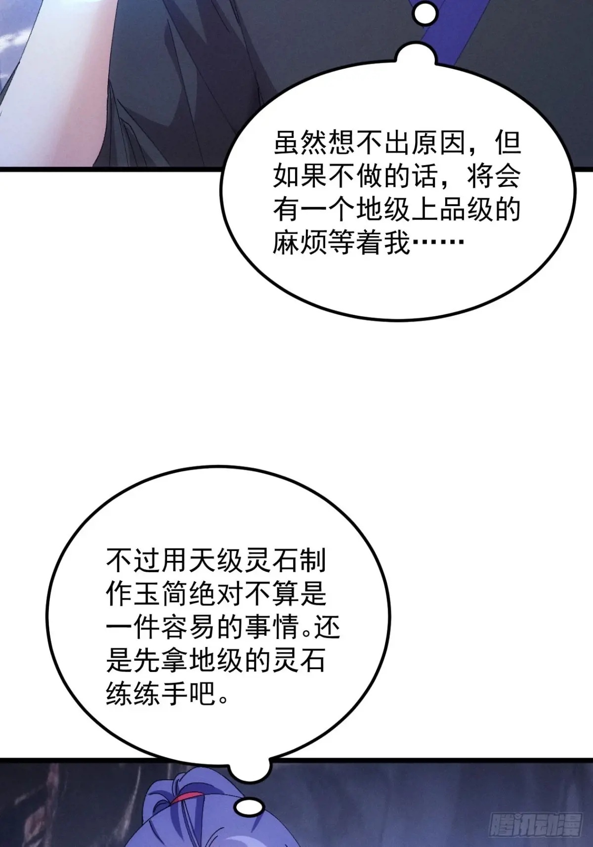 我就是不按套路出牌漫画,第277话  收获颇丰3图