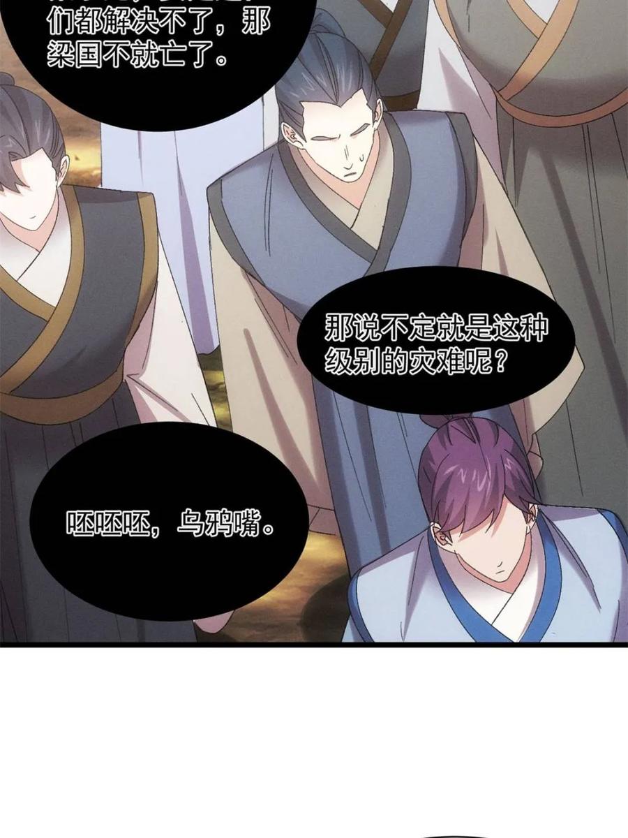 我就是不按套路出牌漫画,第308话 冤枉1图