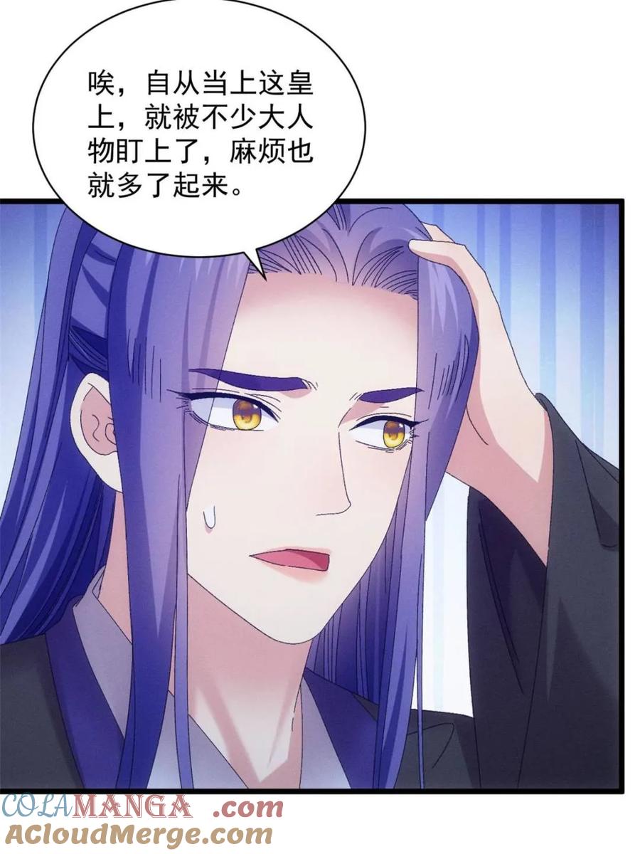 我就是不按套路出牌漫画,第299话 被发现了3图