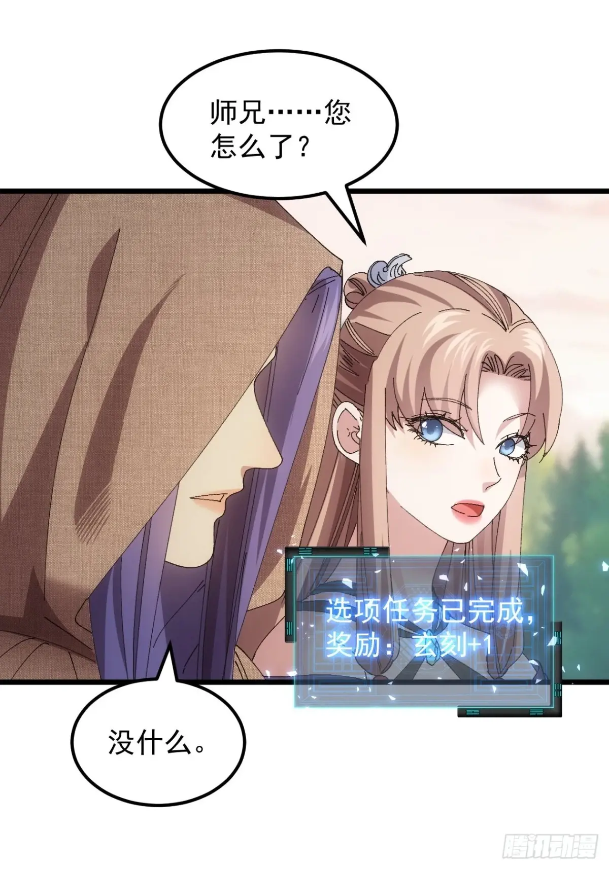 我就是不按套路出牌漫画,第260话  祁国4图