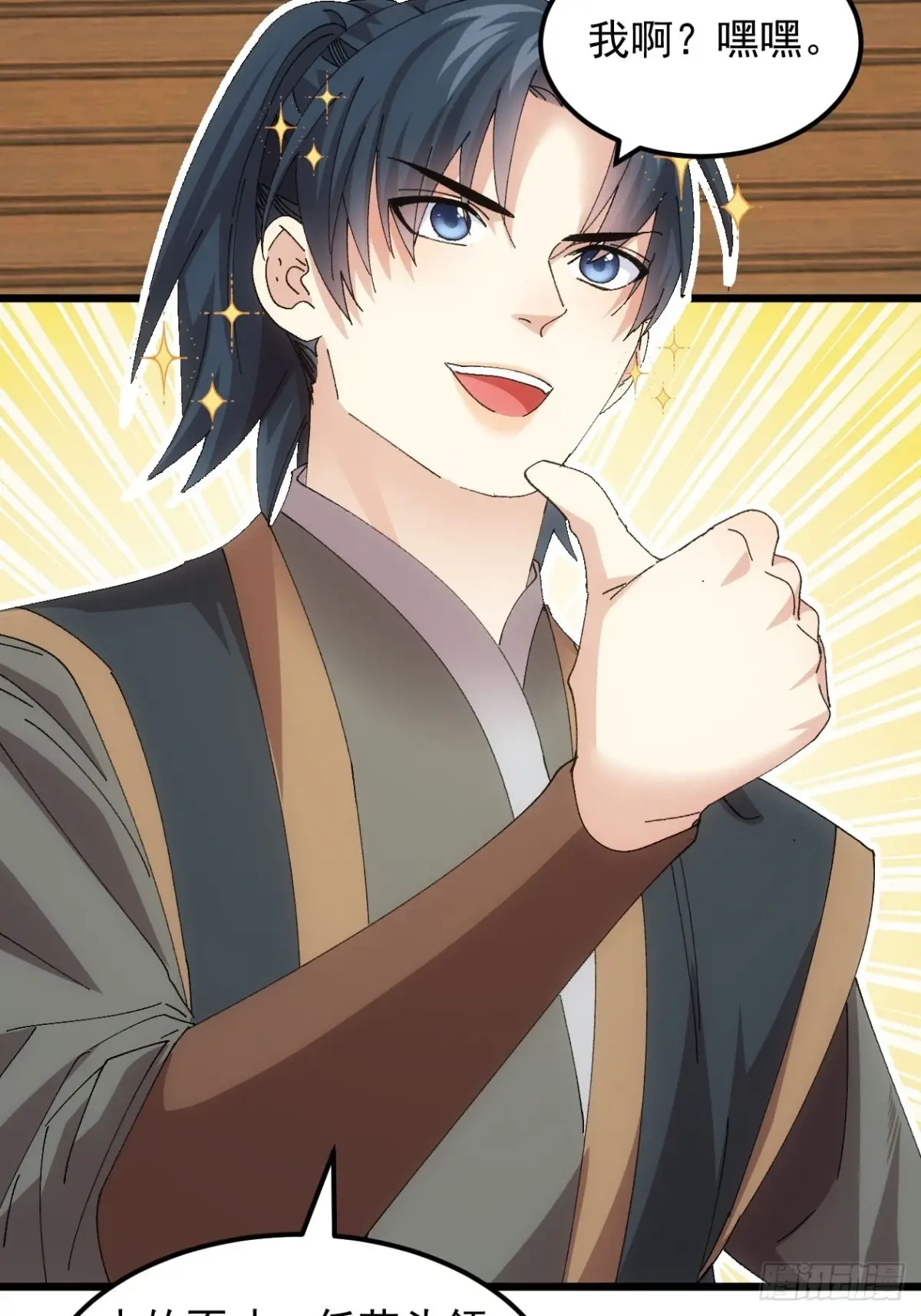 我就是不按套路出牌漫画,第262话  情报员1图