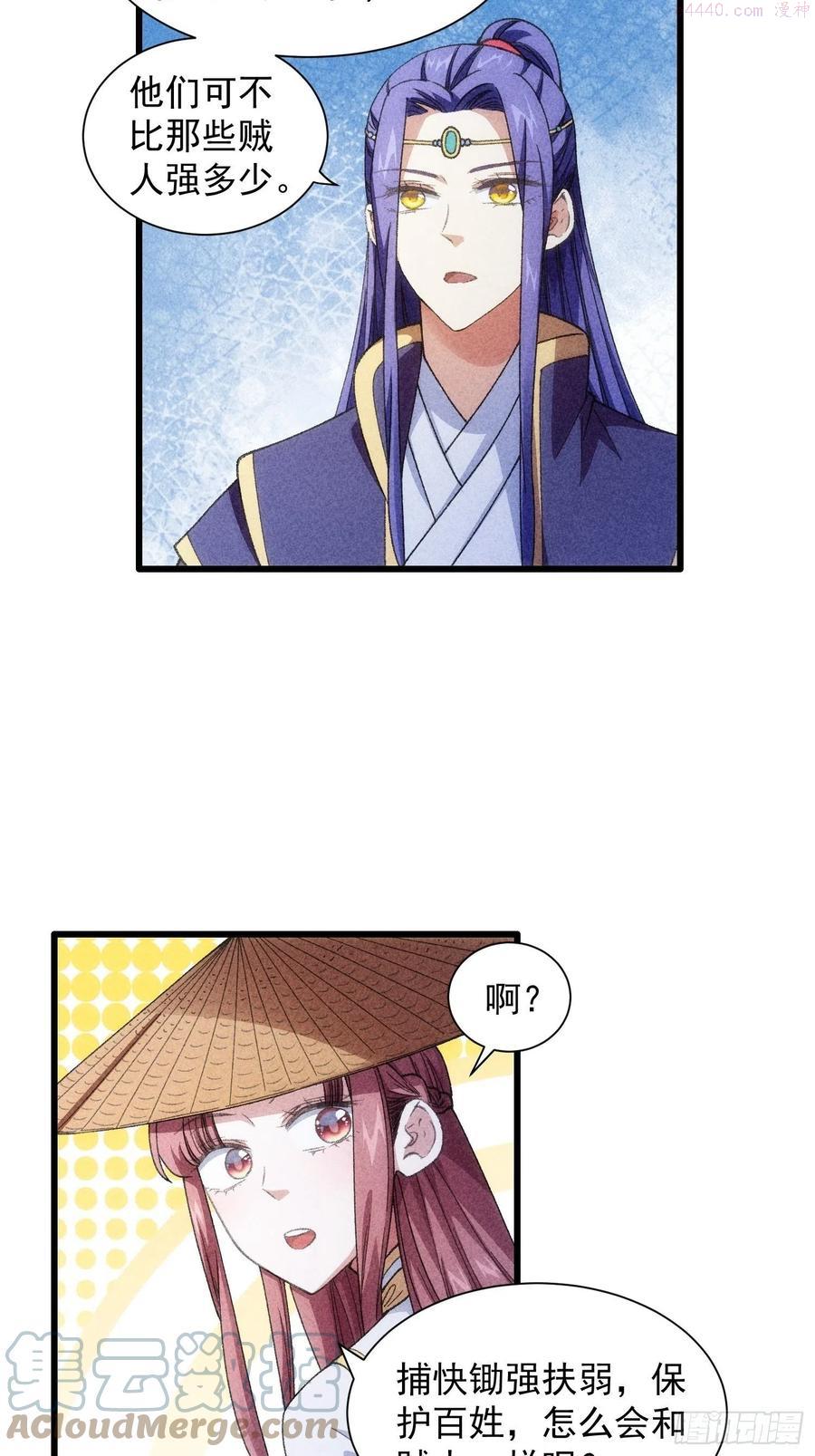 我就是不按套路出牌漫画,第19话 没感情的刷点机器5图