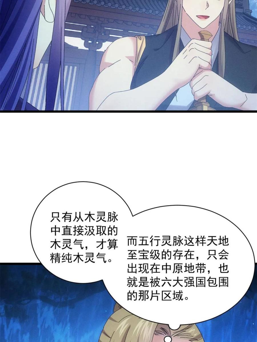 我就是不按套路出牌漫画,第298话 发装备3图