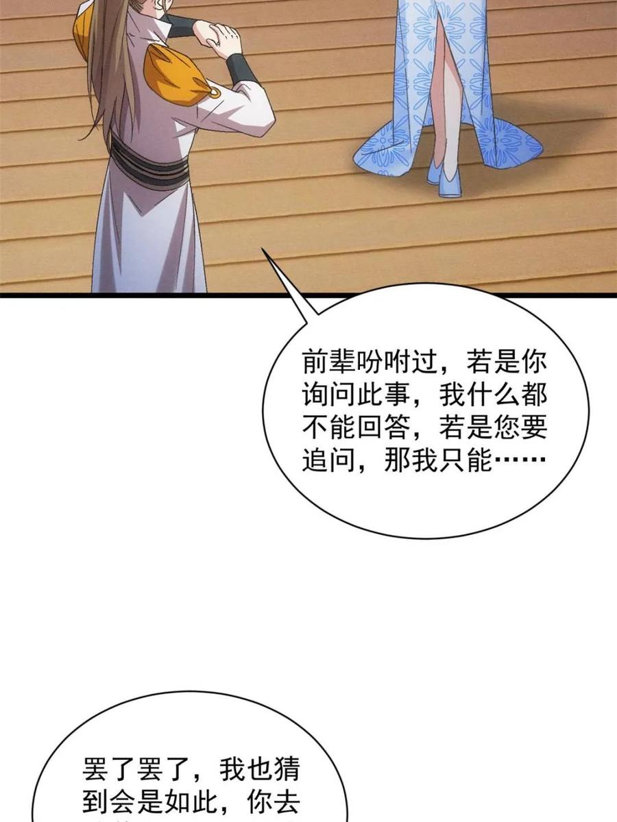我就是不按套路出牌漫画,第309话 机会1图