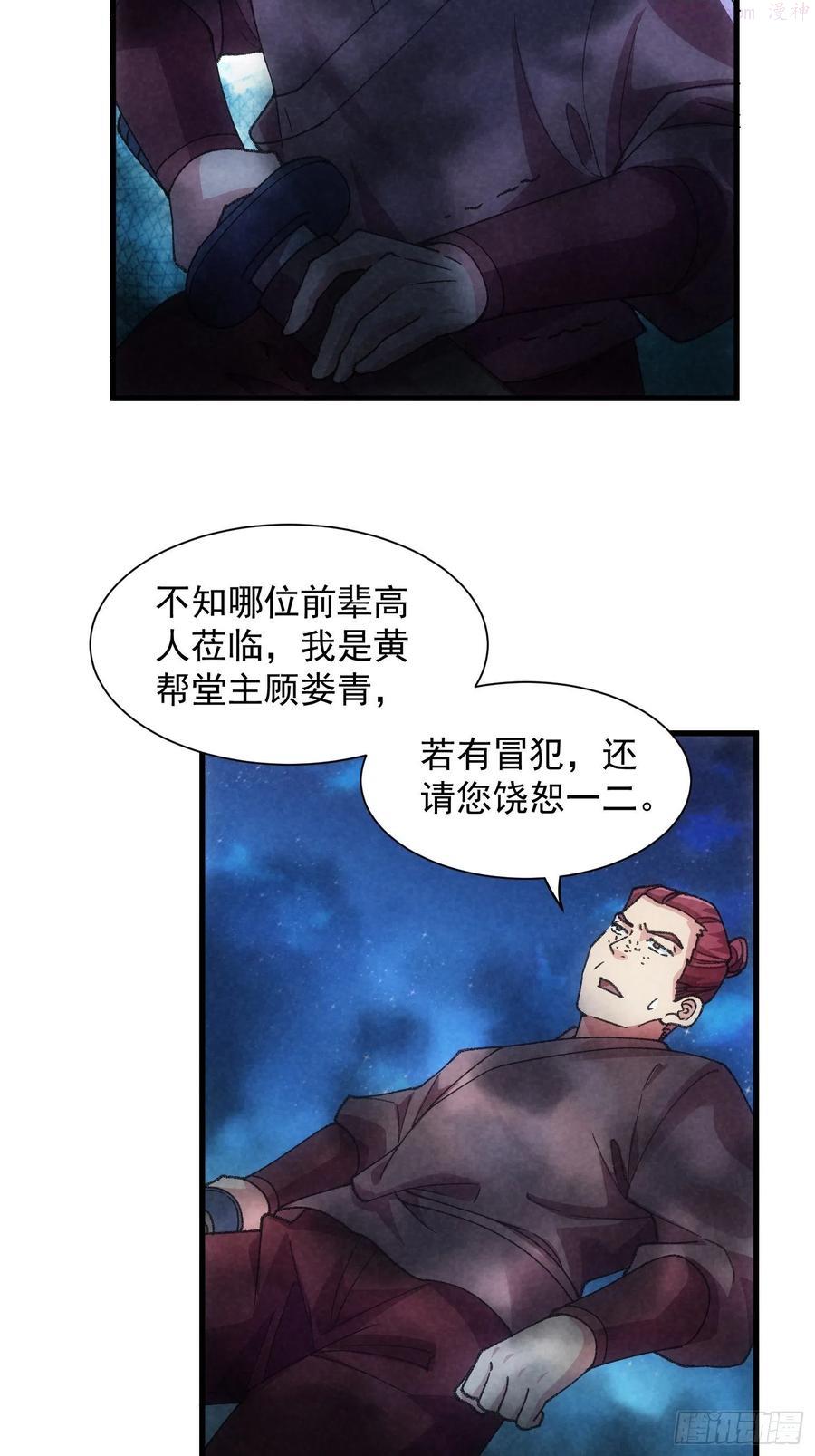 我就是不按套路出牌漫画,第13话 何方高人2图