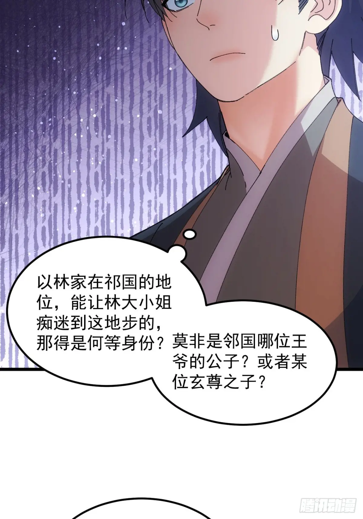 我就是不按套路出牌漫画,第263话  新小弟3图