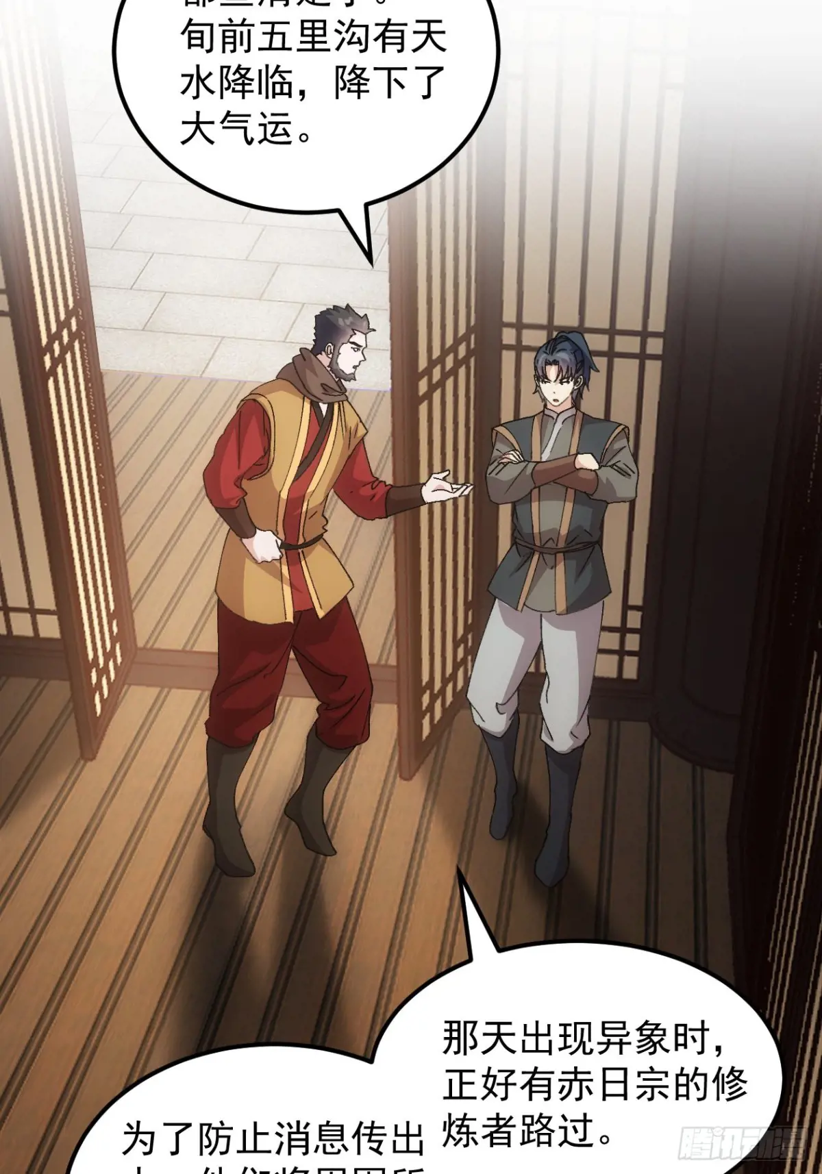 我就是不按套路出牌漫画,第265话  凤双城5图