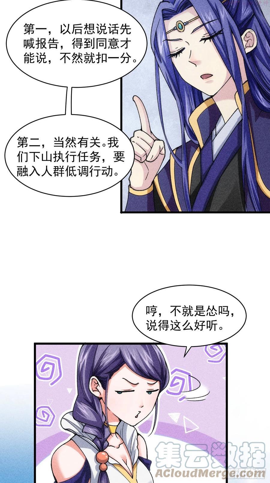 我就是不按套路出牌漫画,第7话 天生丽质难自弃1图