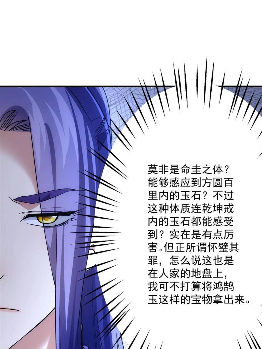 我就是不按套路出牌漫画,第325话 宝玉1图