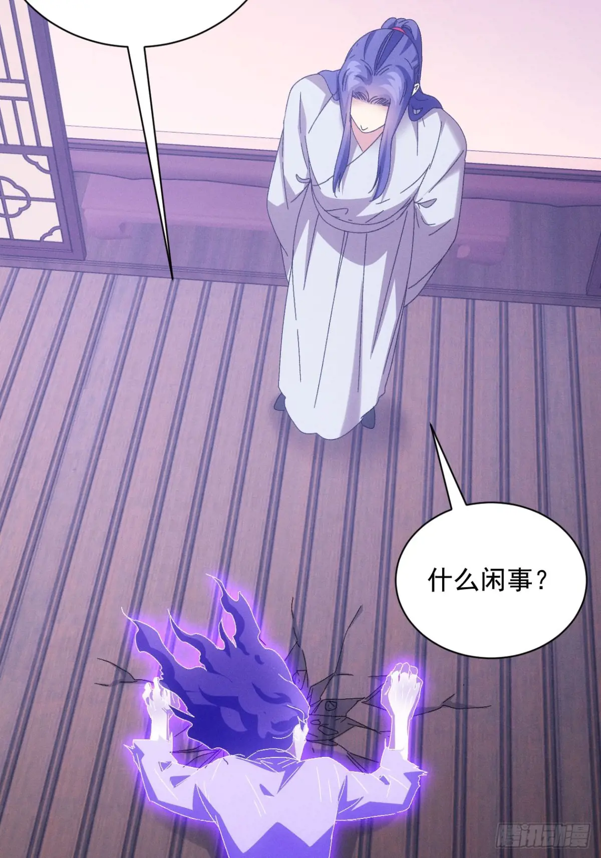 我就是不按套路出牌漫画,第289话  养鬼2图