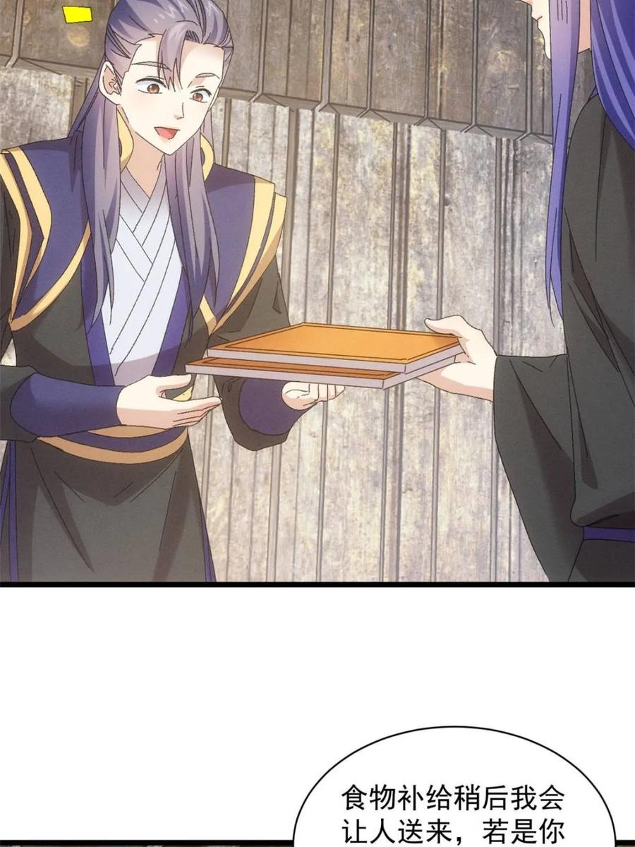 我就是不按套路出牌漫画,第296话 驭鬼5图