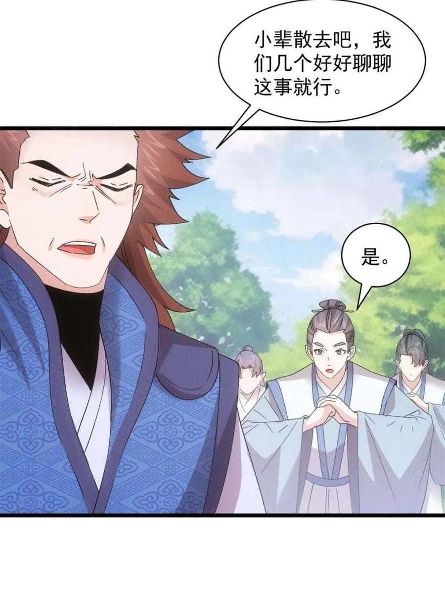 我就是不按套路出牌漫画,第308话 冤枉2图