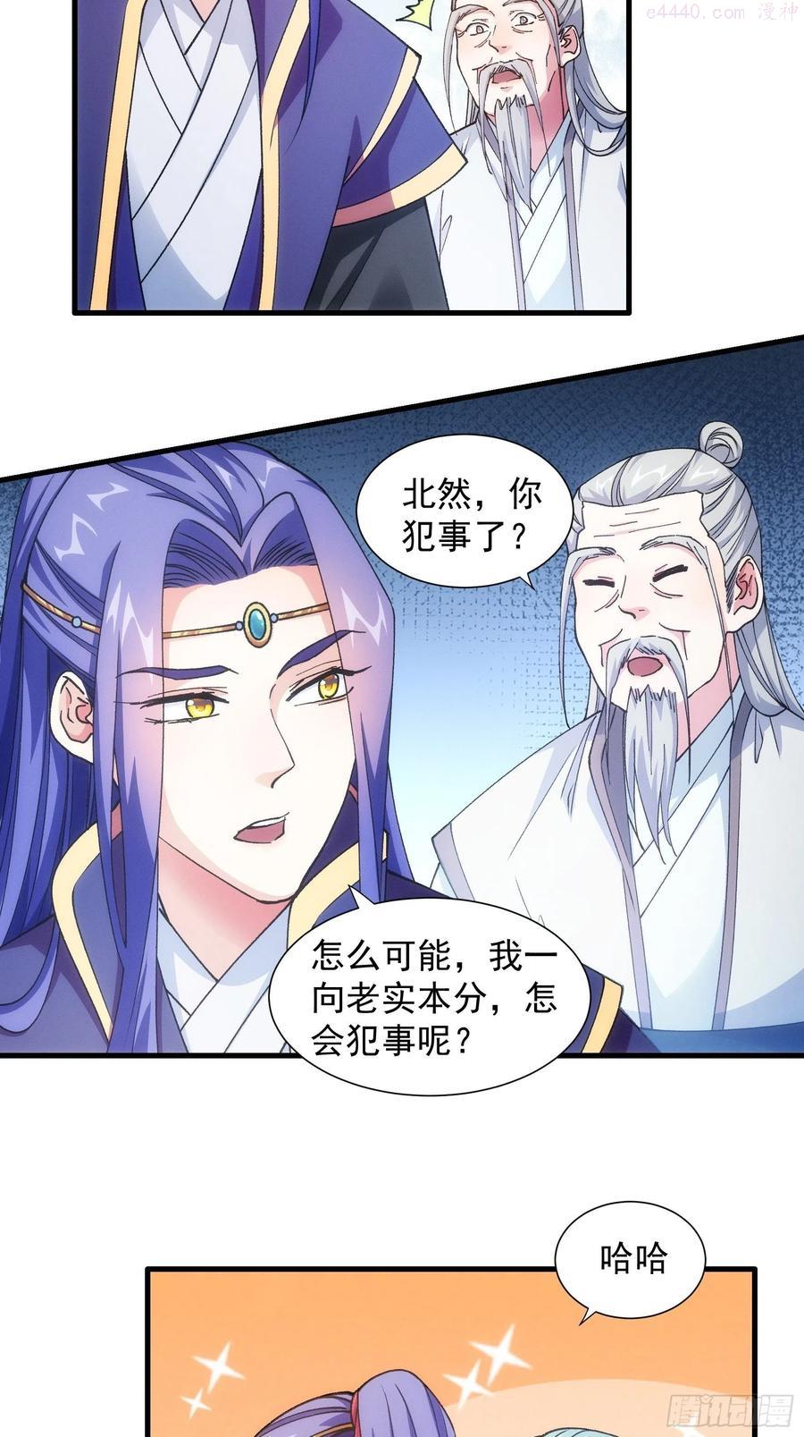 我就是不按套路出牌漫画,第25话 舔狗—无所有3图