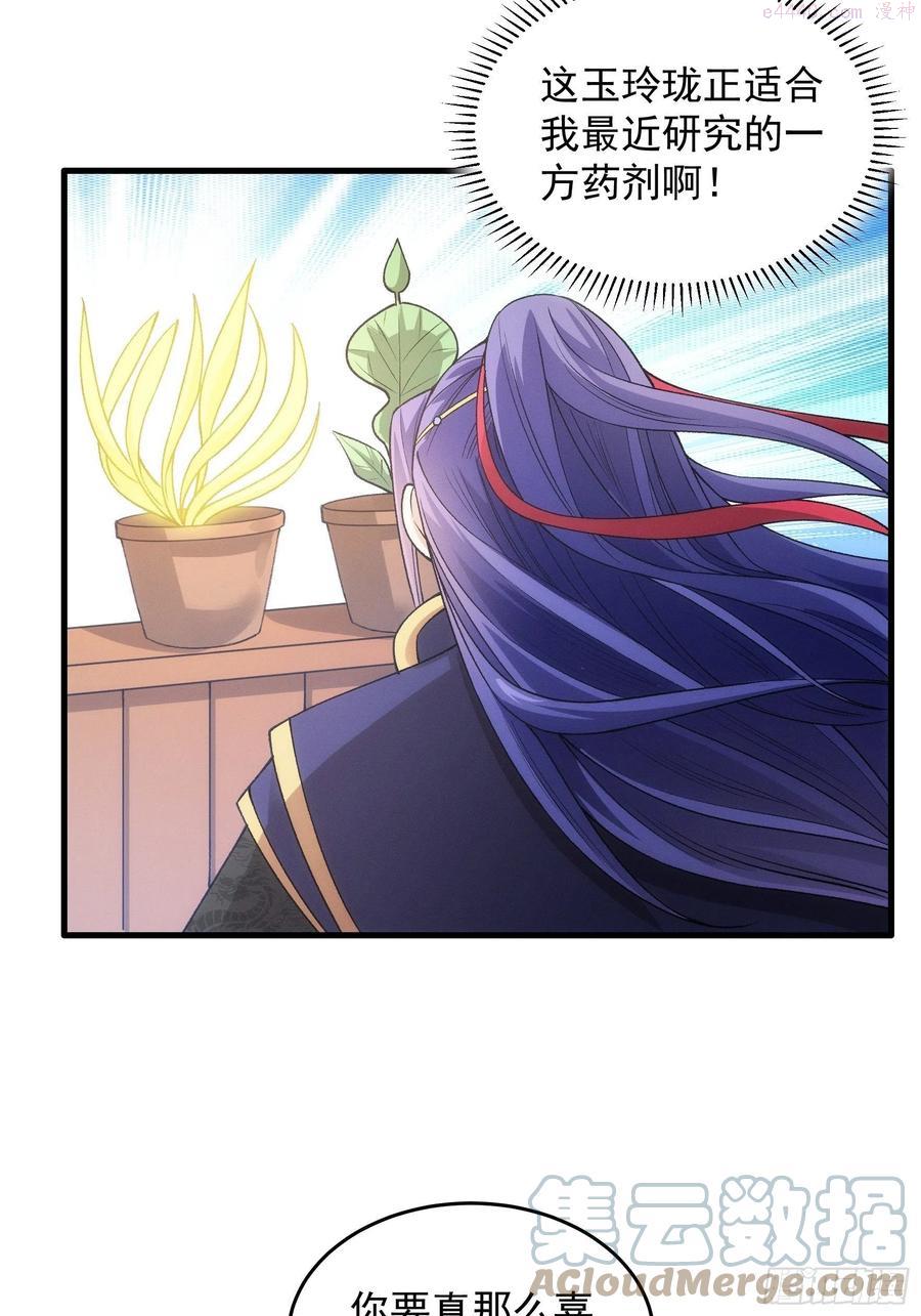 我就是不按套路出牌漫画,第33话 玉玲珑1图