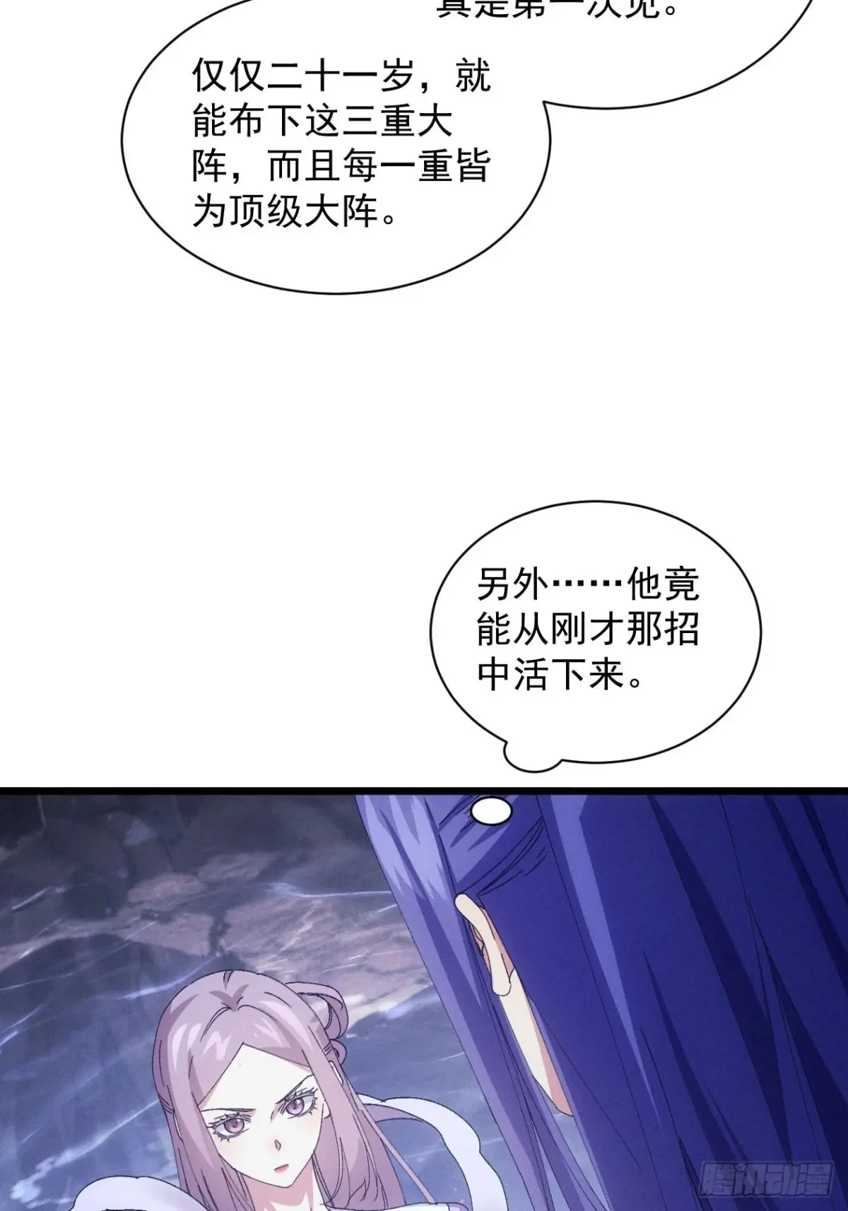 我就是不按套路出牌漫画,第280话  玄圣1图