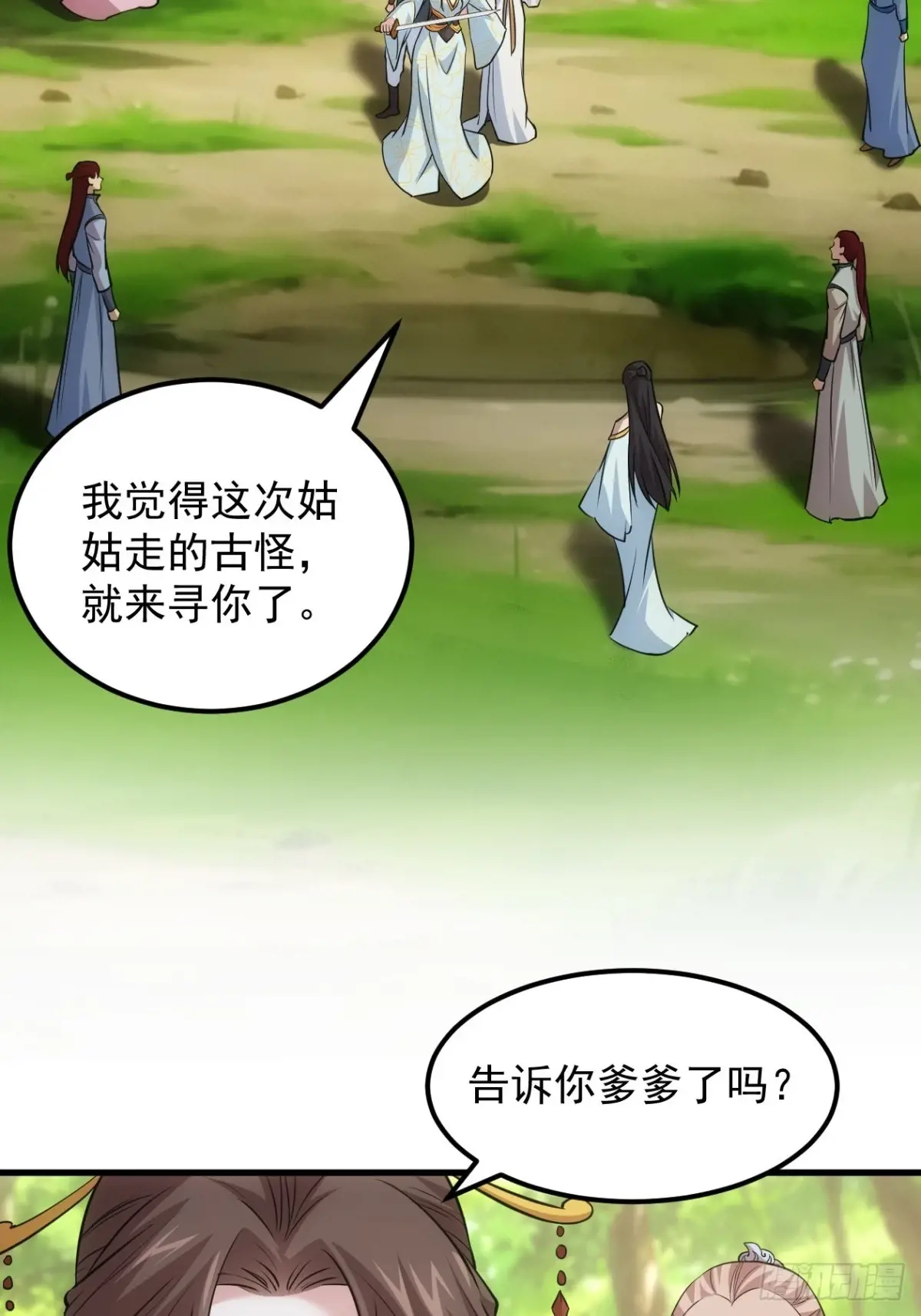 我就是不按套路出牌漫画,第267话   林诗蕴4图