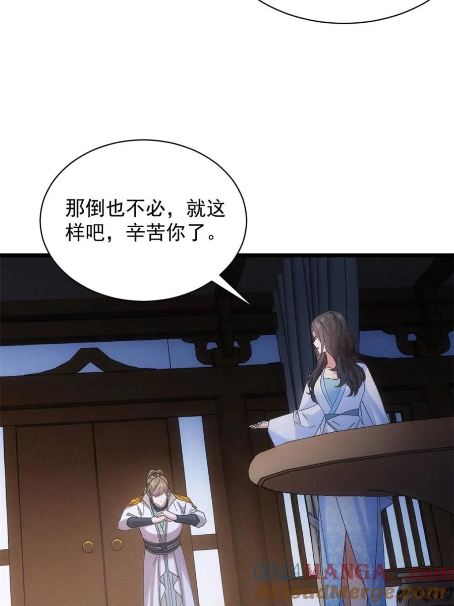 我就是不按套路出牌漫画,第309话 机会3图