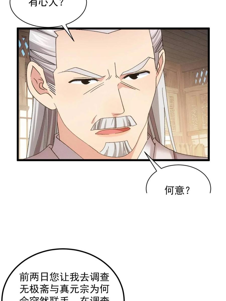 我就是不按套路出牌漫画,第310话 猜疑1图