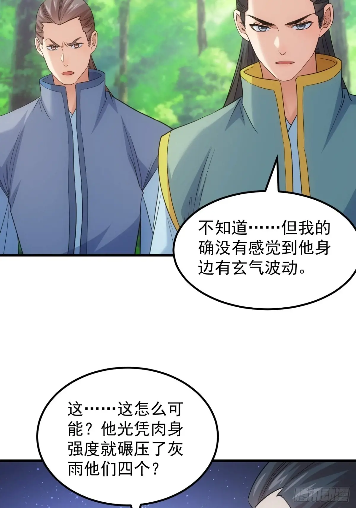我就是不按套路出牌漫画,第267话   林诗蕴3图