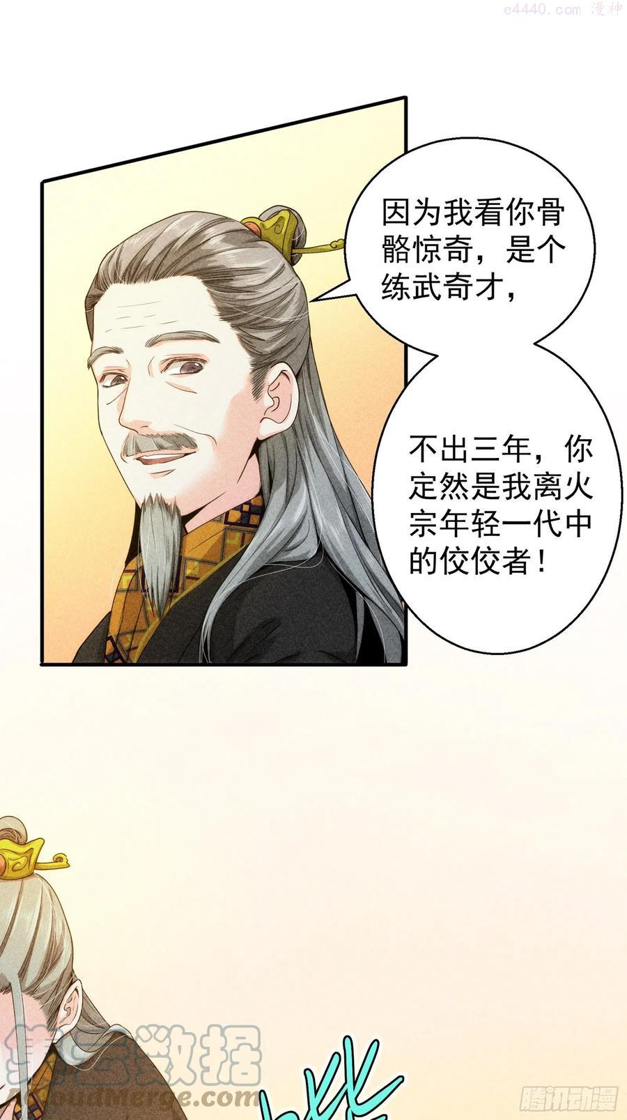 我就是不按套路出牌漫画,第1话 基础属性点不香吗5图