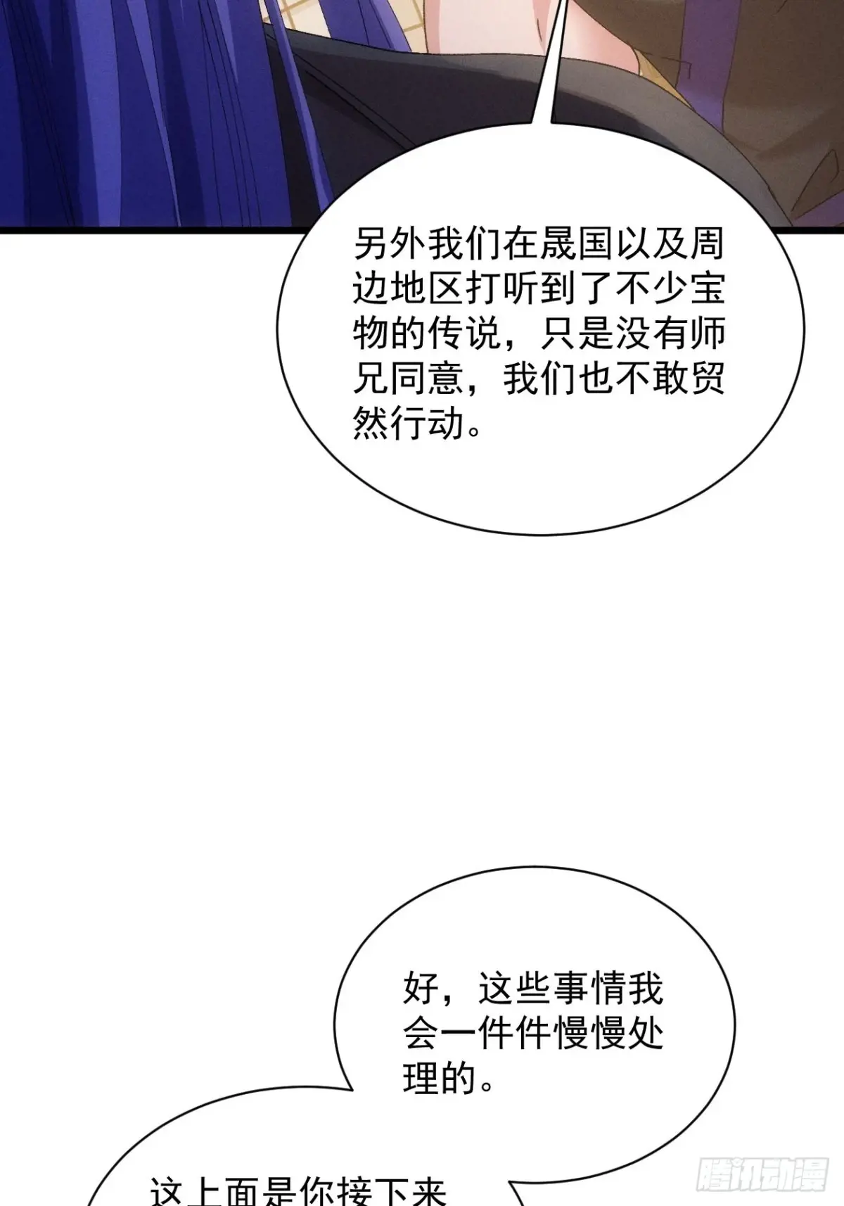 我就是不按套路出牌漫画,第285话 内忧外患3图
