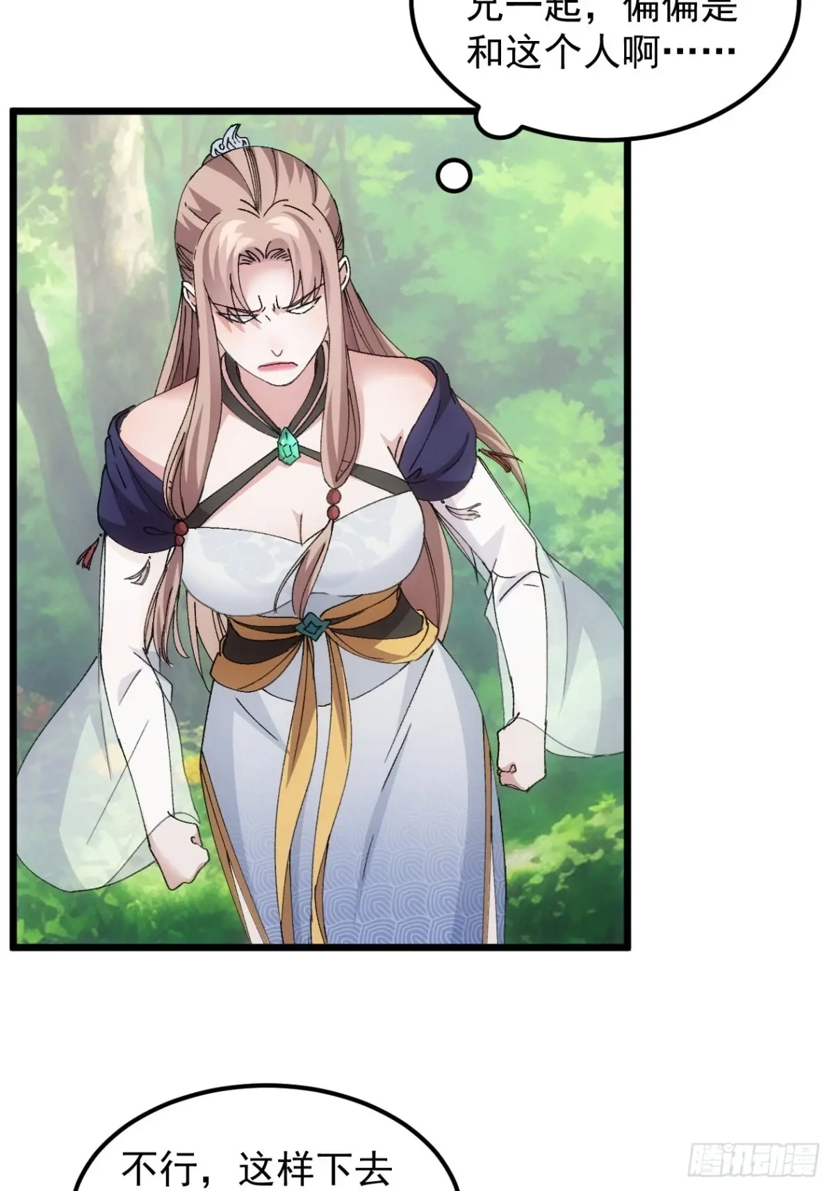 我就是不按套路出牌漫画,第264话  找到线索1图