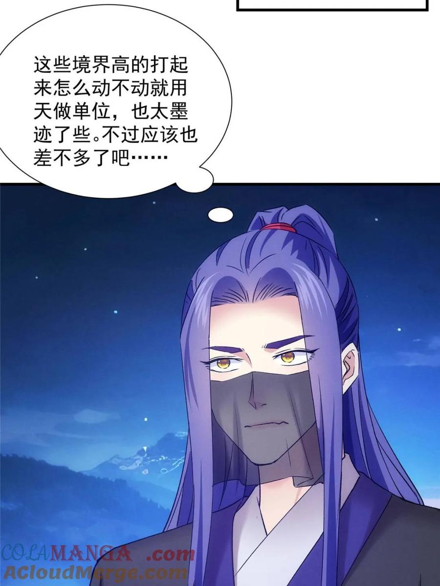 我就是不按套路出牌漫画,第312话 中计2图