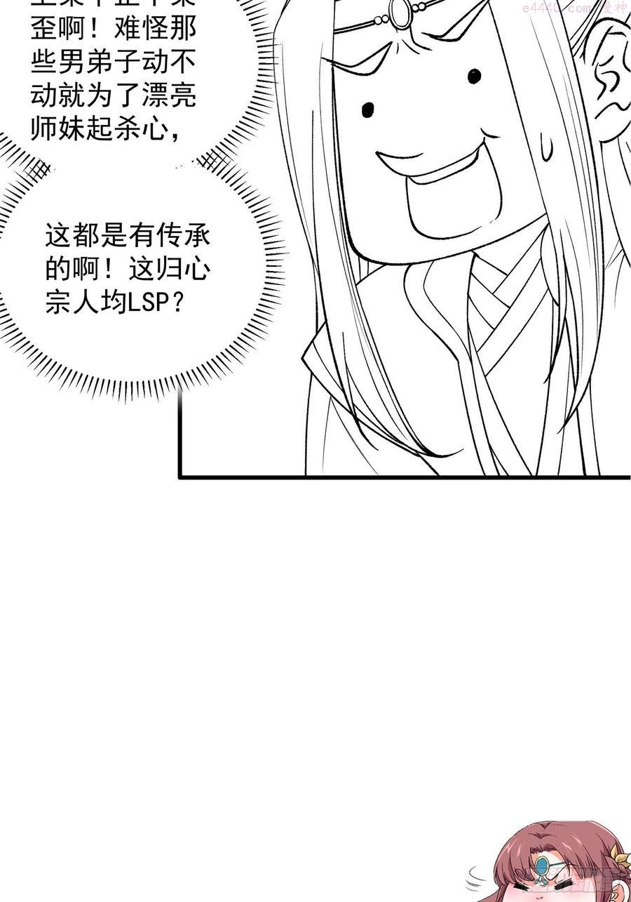我就是不按套路出牌漫画,第30话 这是两情相悦吧2图
