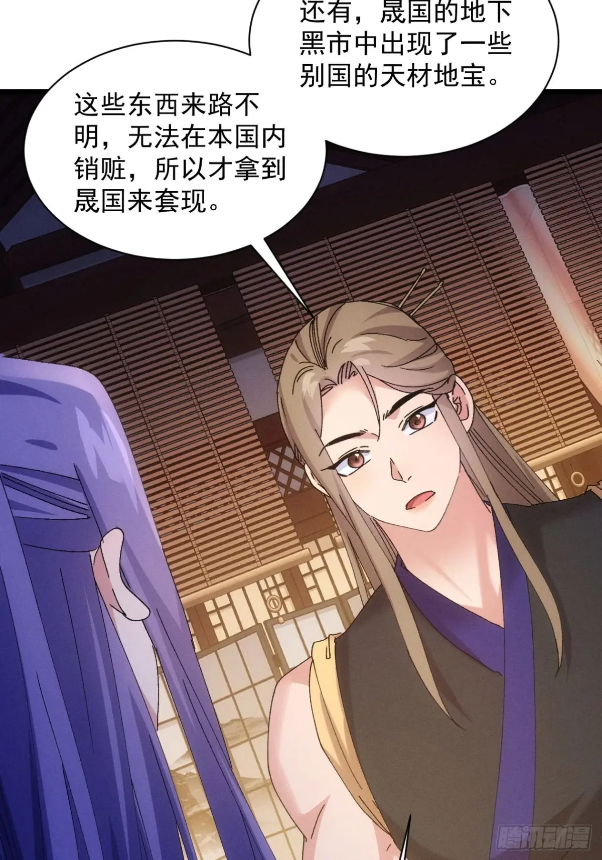 我就是不按套路出牌漫画,第285话 内忧外患2图