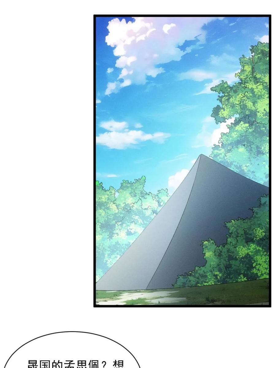 我就是不按套路出牌漫画,第307话 有诈4图