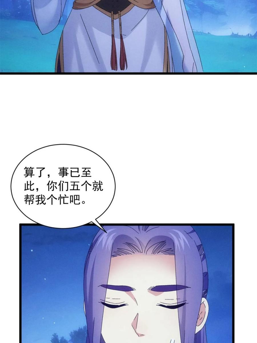 我就是不按套路出牌漫画,第300话 找麻烦3图