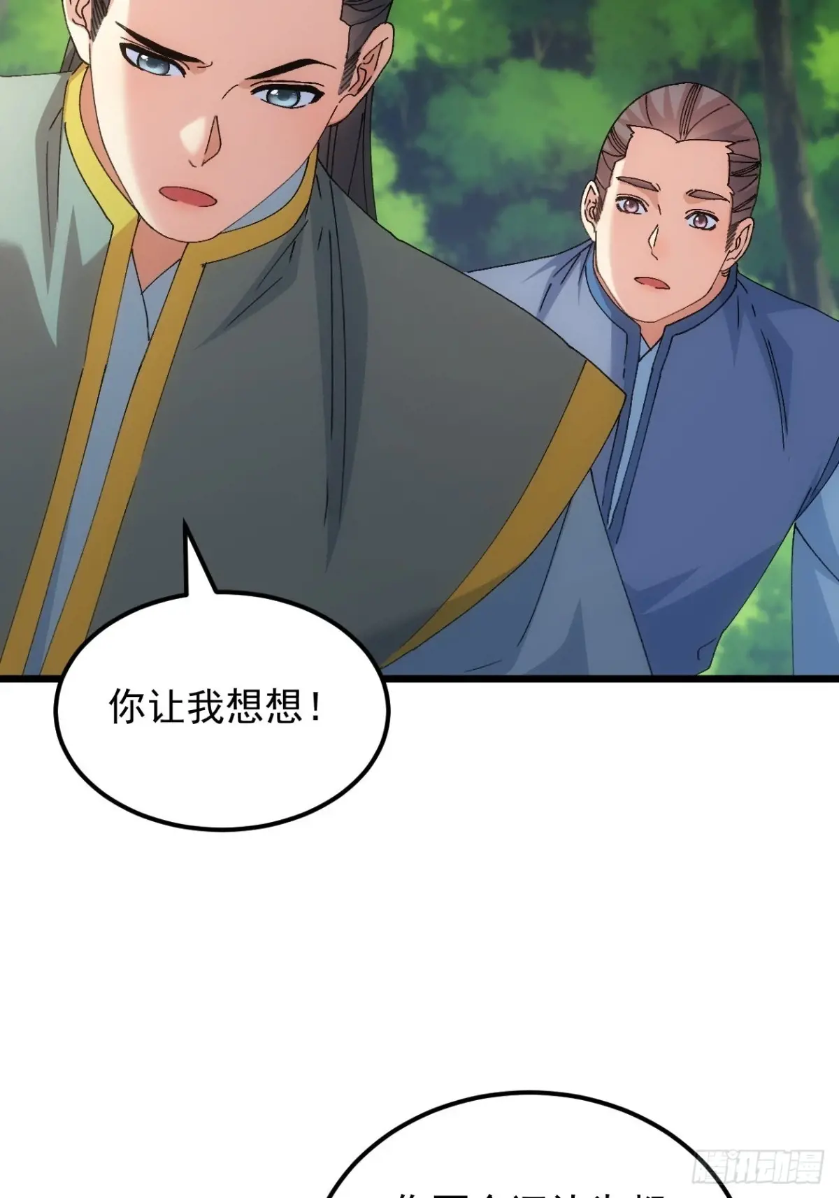 我就是不按套路出牌漫画,第266话  五里沟3图