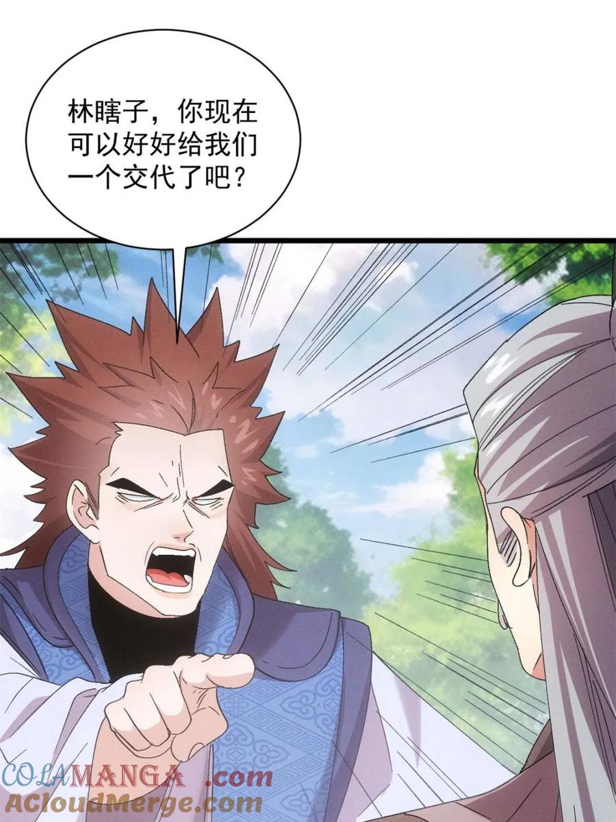 我就是不按套路出牌漫画,第308话 冤枉3图