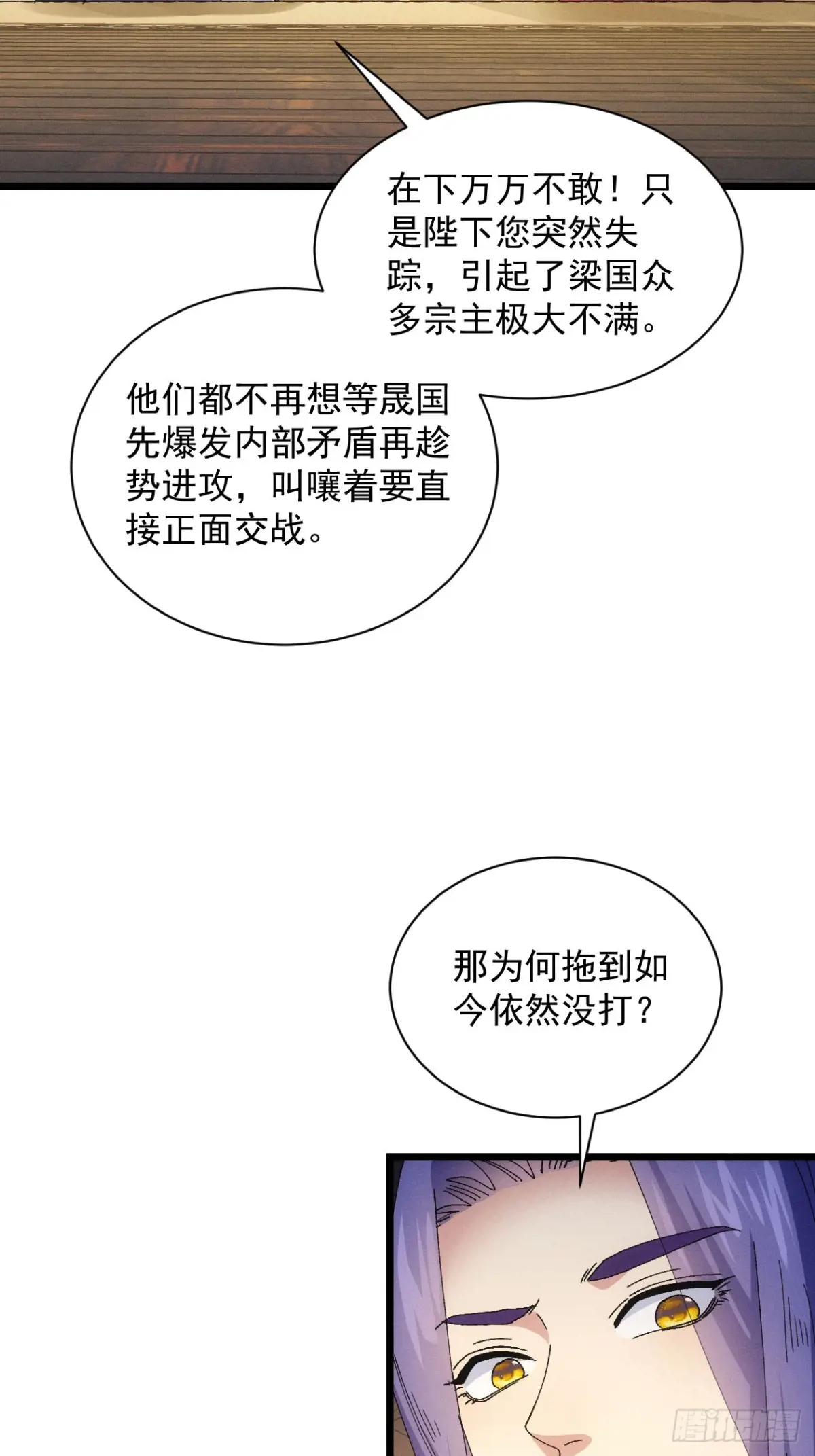 我就是不按套路出牌漫画,第285话 内忧外患1图